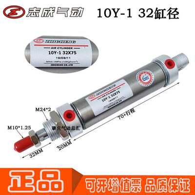 10Y-1 32*20*25*40*50*75*100*150*200.ZHICHENG肇庆志成迷你气缸