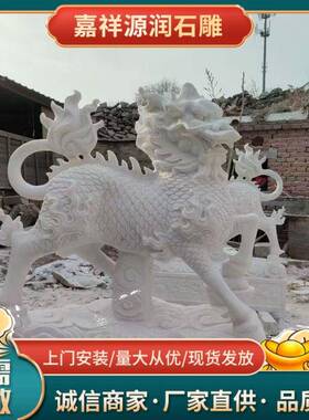 石雕貔貅摆件一对神兽酒店门口摆件汉白玉麒麟雕塑