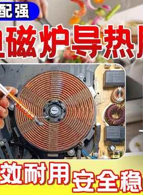 电磁炉导热硅脂温度传感器耐高温散热凝胶专用热敏电阻大功率高导