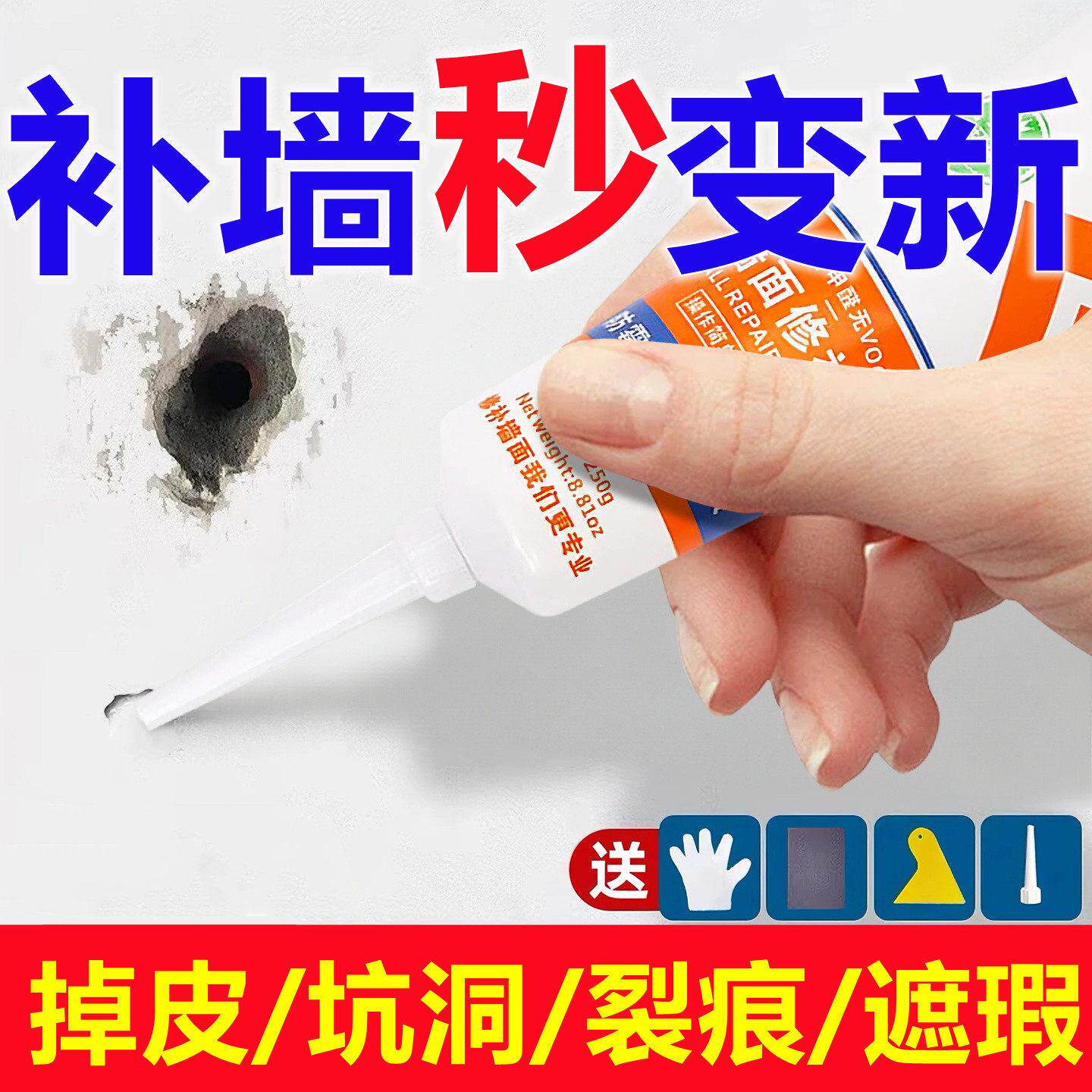 补墙膏墙面修补白色内墙乳胶漆墙皮掉落修覆墙体修覆去污腻子粉