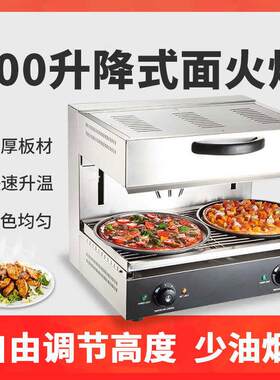 升降式电热面火炉商用无烟电日式底面火烧烤炉晒炉烤架西式面烤箱