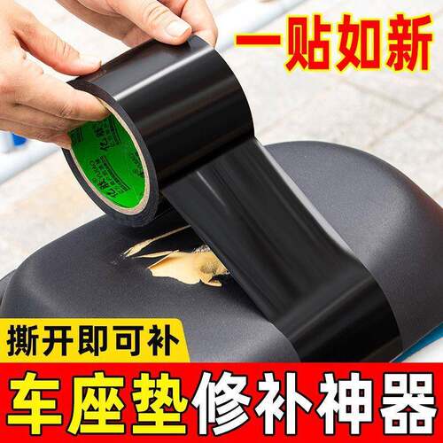 防装饰贴摩托车坐垫补洞胶带条人造皮革自粘皮革座椅沙发黑色电