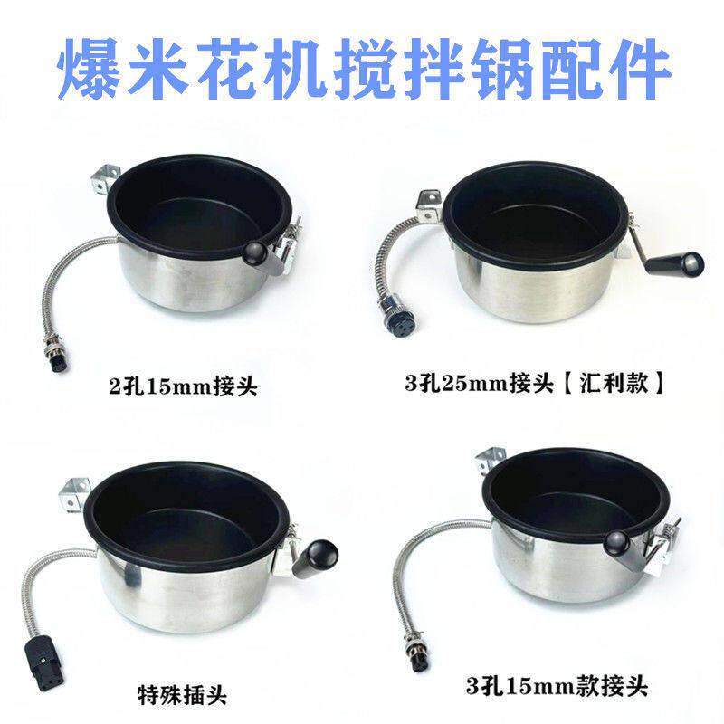 汇利爆米花机搅拌锅配件欧泰乐球形内胆锅体艾士奇爆谷不沾锅桔米