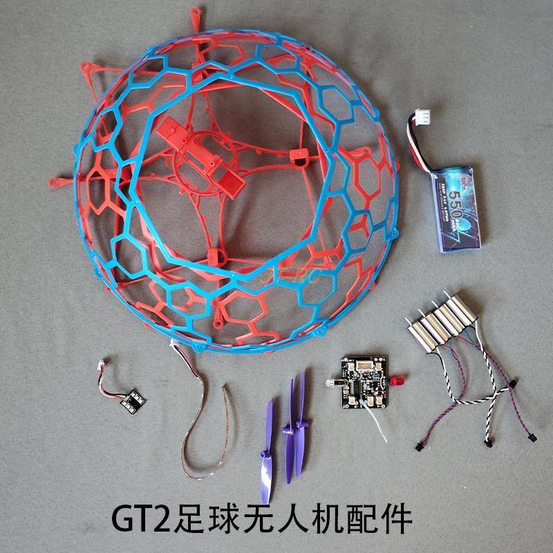 GT2足球无人机保护罩桨叶接收板电机充电线电池灯带主架配件大全