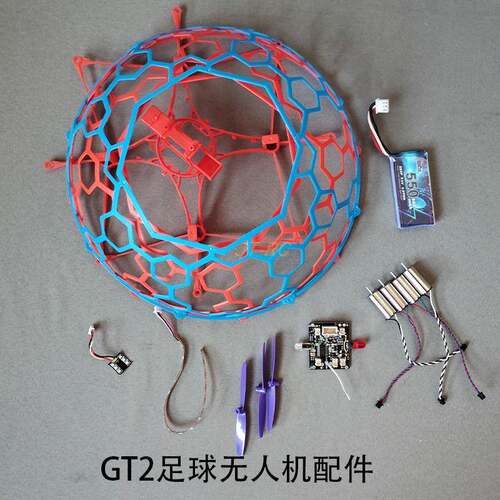GT2足球无人机保护罩桨叶接收板电机充电线电池灯带主架配件大全