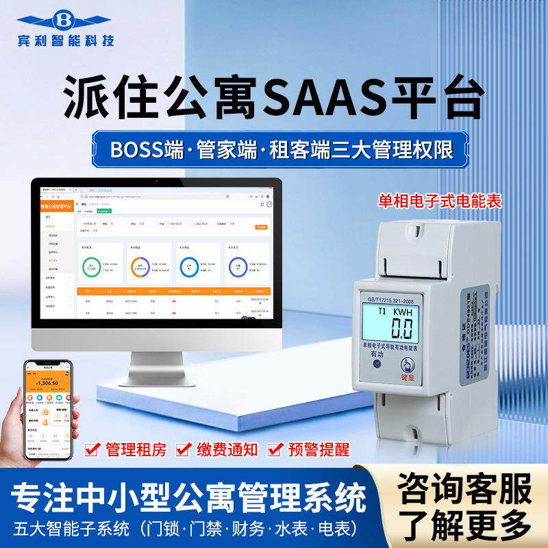 预付费4G单相远程自助激费抄表公寓出租房远程拉合闸公寓管理系统