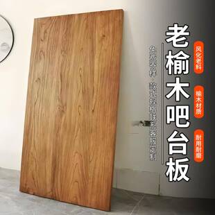 榆木板老榆木板实木板木板实木桌面原木定制桌板板材茶台板桌面板