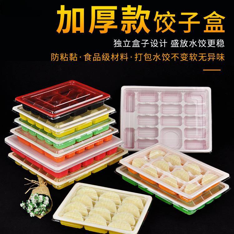 饺子盒一次性商用生熟水饺外卖打包盒分格速冻冷冻盒子包装盒