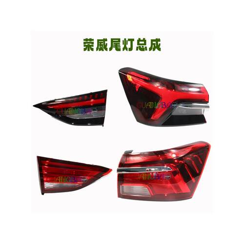 适用荣威i6/i6MAX/RX8/i5/RX5/后保杠尾灯防雾灯放追尾灯
