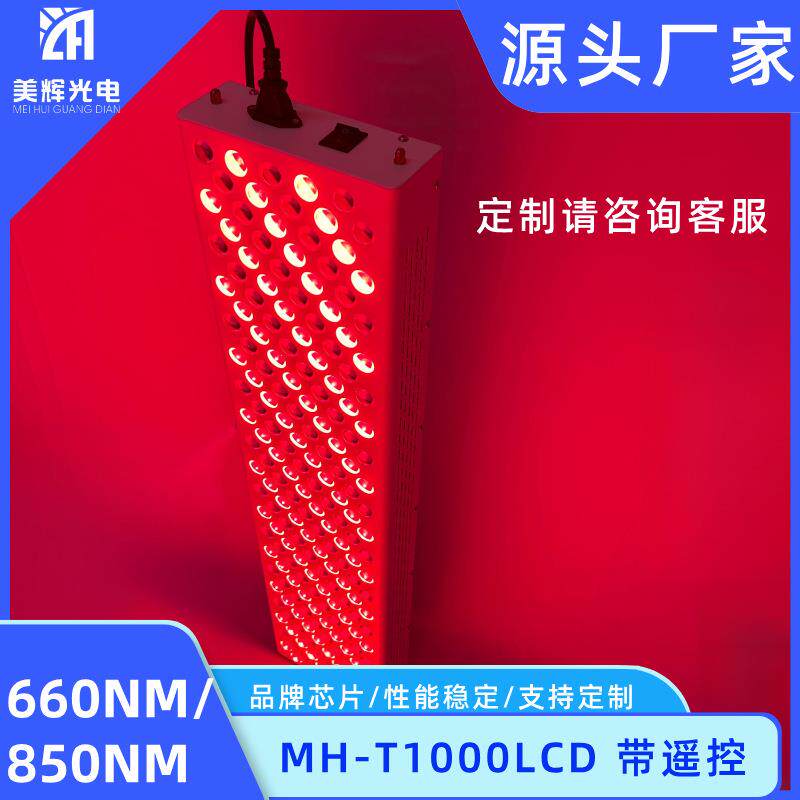 红外线照射灯面板1000W 亚马逊红外灯 大功率LED理疗灯 (LCD款)
