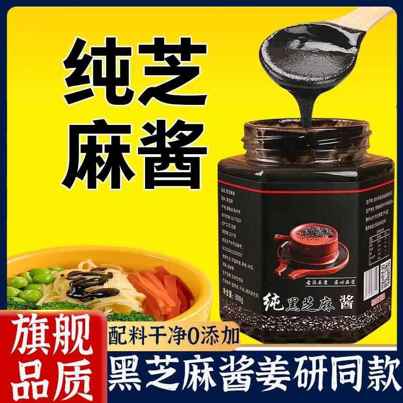 纯正黑芝麻酱姜妍同款纯石磨官方旗舰店涂抹面包烘焙专用自制无糖