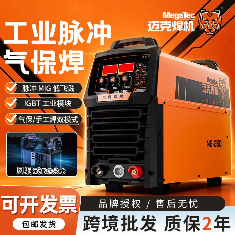 NB-50I迈格泰克恒压脉冲焊机无飞溅免打磨电焊机工业级二保焊机