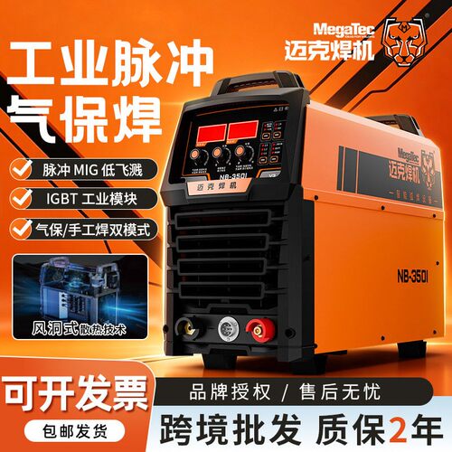 NB-50I迈格泰克恒压脉冲焊机无飞溅免打磨电焊机工业级二保焊机