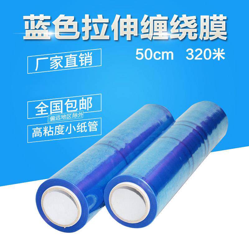 蓝色缠绕膜 包装膜 PE拉伸蓝膜 塑料薄膜5.8斤重 50cm宽 320米 - 实物图