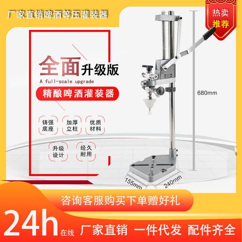精酿啤酒等压灌装器啤酒灌装设备外卖打包灌瓶器消沫器泡沫飞马