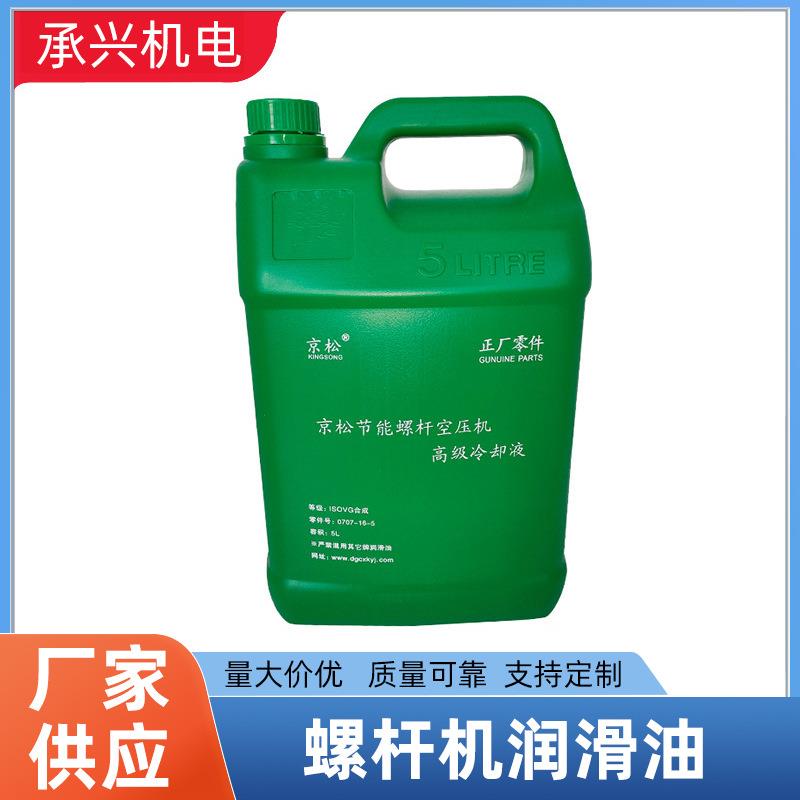 螺杆式空压机专用机油 保养润滑油螺杆机润滑油冷却液现货