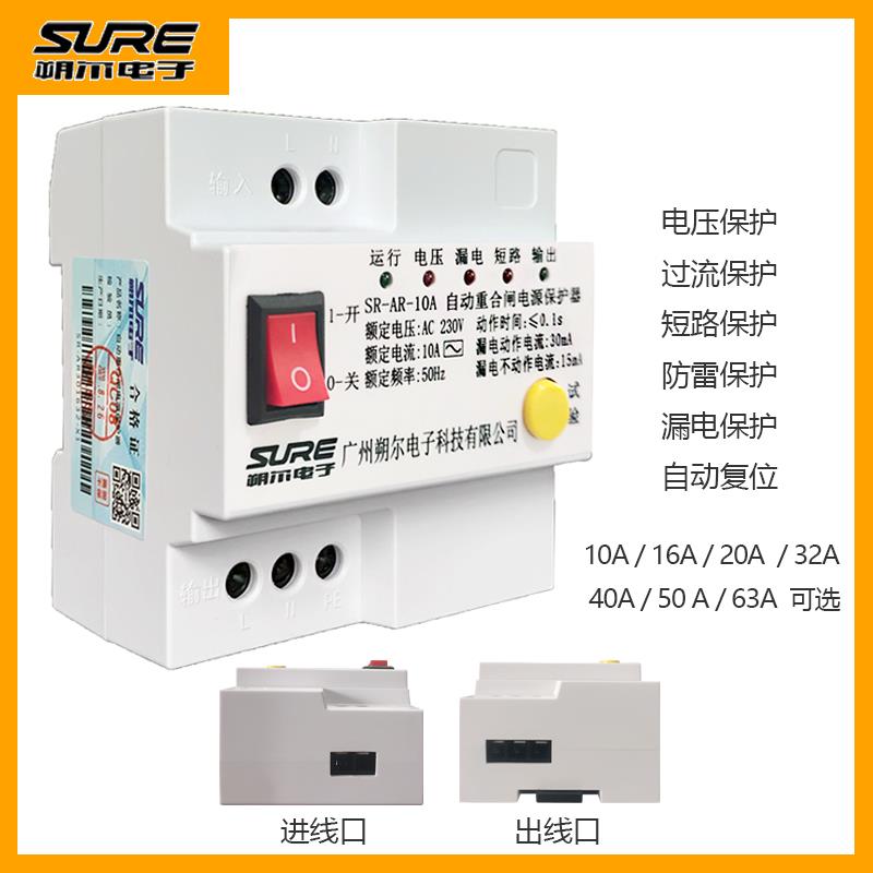 高档自动合闸漏电保护器断路器欠压智能开关监控防雷20v重光过伏2
