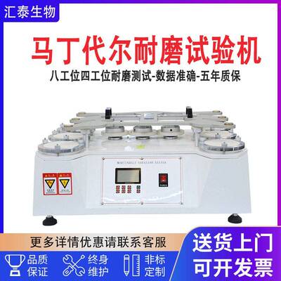 马丁尔试验机4工位马丁尔摩擦测试仪皮革织物布料耐磨试验机