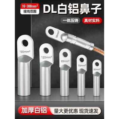 DL国标铝鼻子接线端子铝线接头10/16/25/35/70/120平方线耳接线鼻