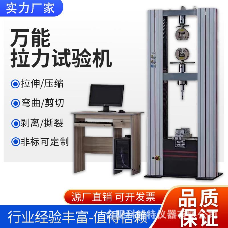 万能拉力试验机橡胶薄膜材料拉力实验拉伸压缩剥离试验压力试验机图片