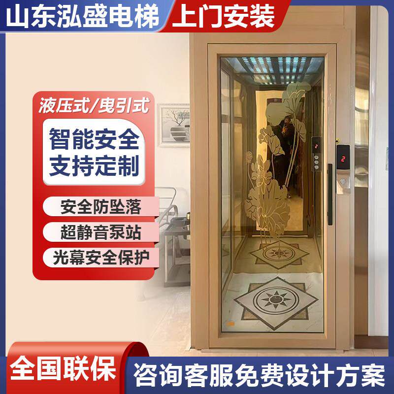 泓盛家用电梯别墅二层三四五层家庭小型室内升降液压曳引简易电梯