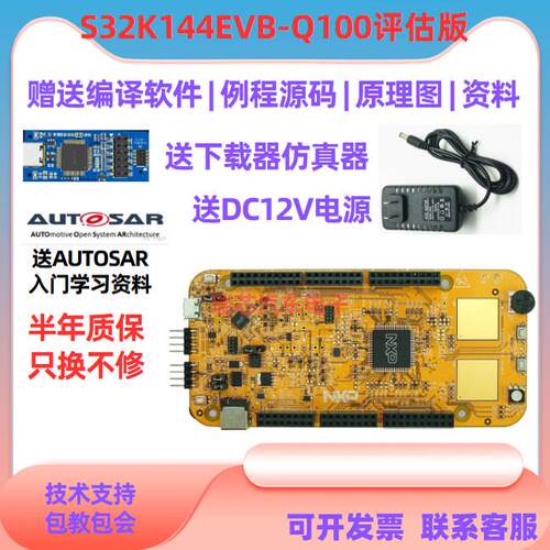 S32K144EVB-Q100全新现货开发评估板m63n送下载仿真器