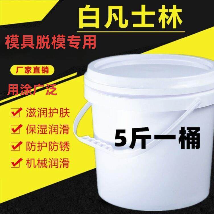 工业用凡士林润滑脂油白车门专用油脂硅胶模具脱模剂机器车用防锈