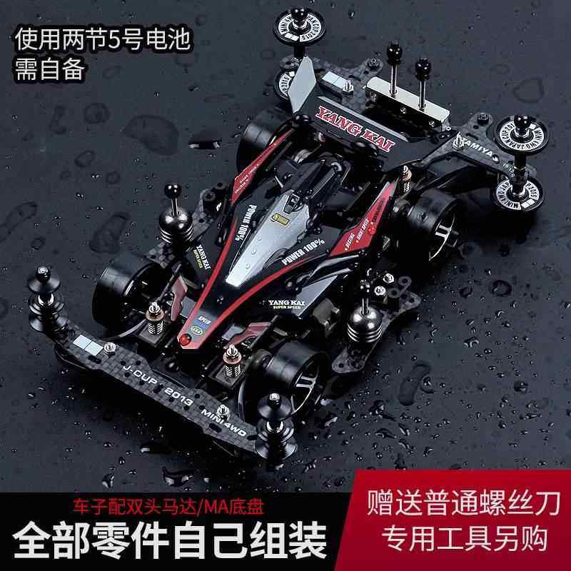 迷你四驱车拼装四驱兄弟MA底盘改装配件组装双头马达喷漆赛车跑道