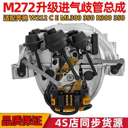 适配宾士M272进气歧管GLK300 S300 S350 E300 ML350 R350支管总成