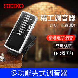 精工STK7充电式调音器 吉他尤克里里校音贝斯小提琴成人儿童