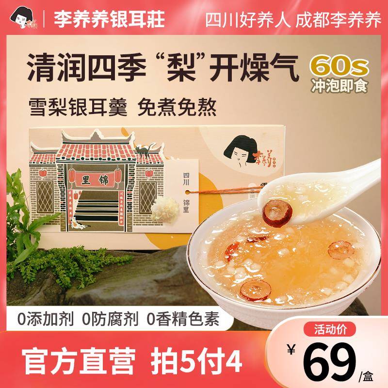 李养养雪梨枇杷红枣冻干银耳羹冲泡即食干 干货免煮速食大人儿童
