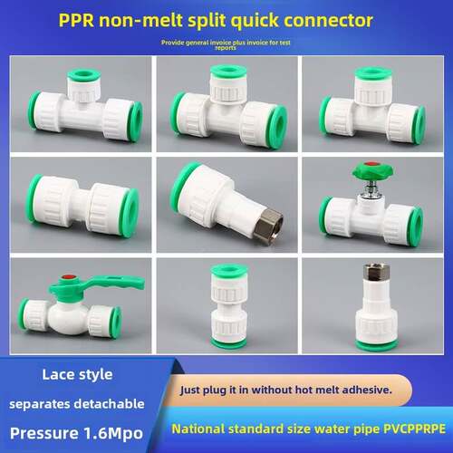 Ppr水管快速接头分体免热熔3分16快插弯6分25球阀pe三通螺纹变径