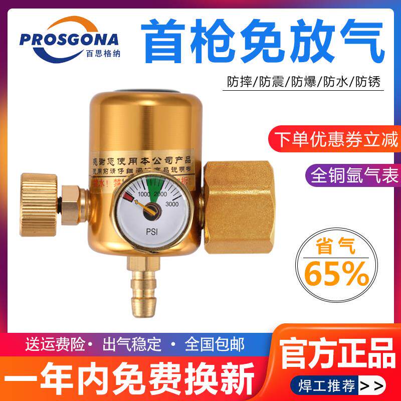 百思格纳氩气表减压表全铜亚孤焊机气瓶减压阀二表哥省气防摔