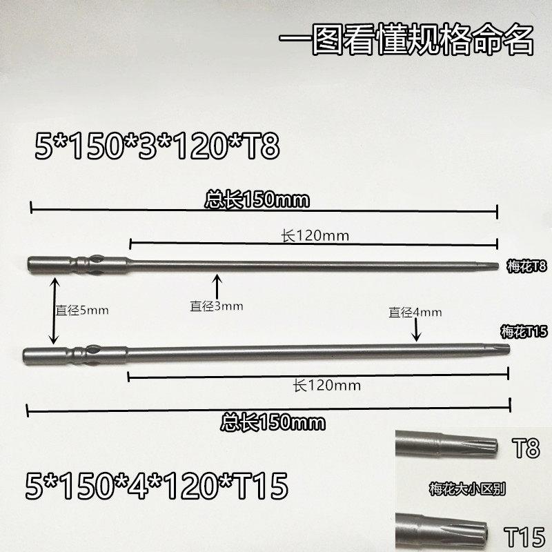 自动化电动批头5*120*T8/T10/T15梅花螺丝刀头起子头气动起子咀带