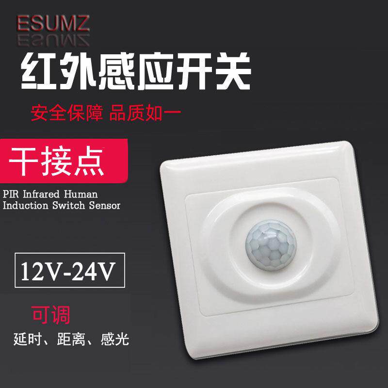 86人体红外线感应开关DC12V感应器继电器输出干接点讯号24VLED灯