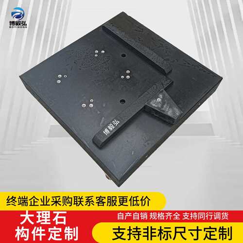 博毅弘大理石平台00级带支架龙门导轨机械构件检验测量台机械构件