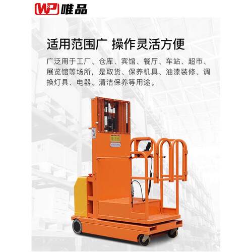 WEPI电动可移动式高空作业平台取料机搬运车全自动登高车升降机
