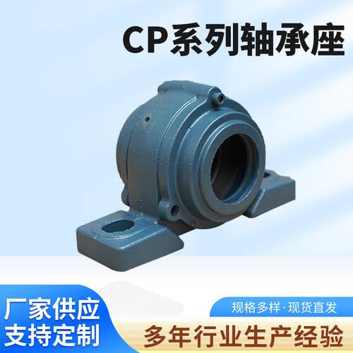 厂家供应 铸铁铸钢轴承座 CP205 CP206 CP207系列轴承座防尘防水