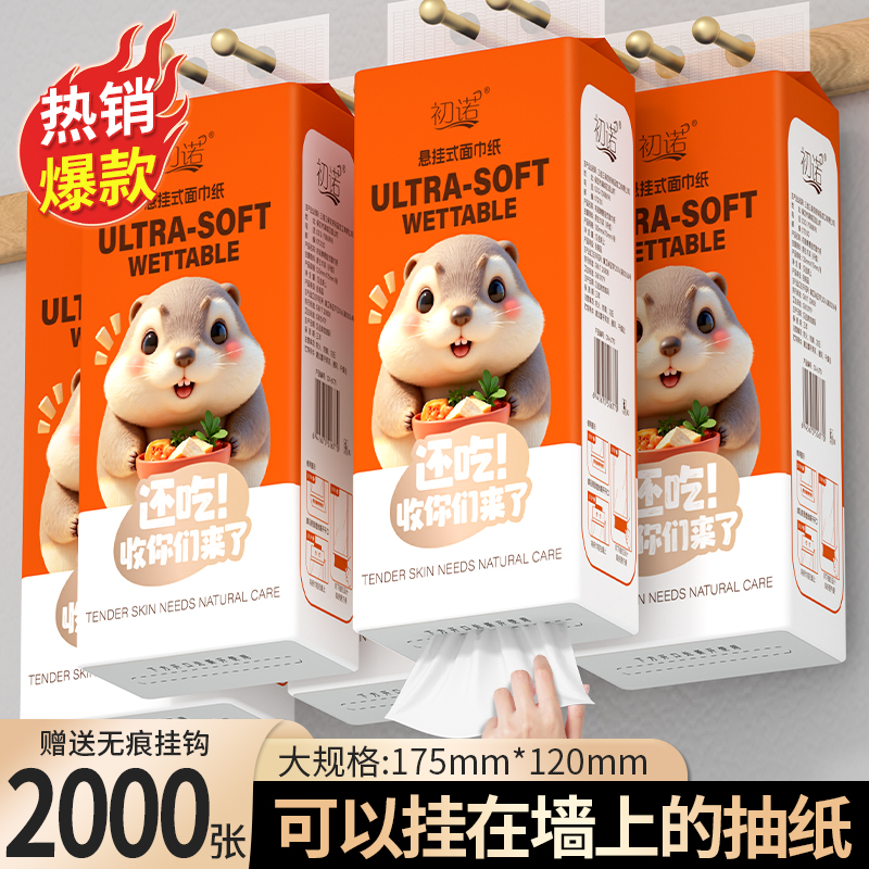 2000张悬挂式抽纸亲肤面巾纸擦手纸抽纸厨房餐巾纸实惠整箱批发装