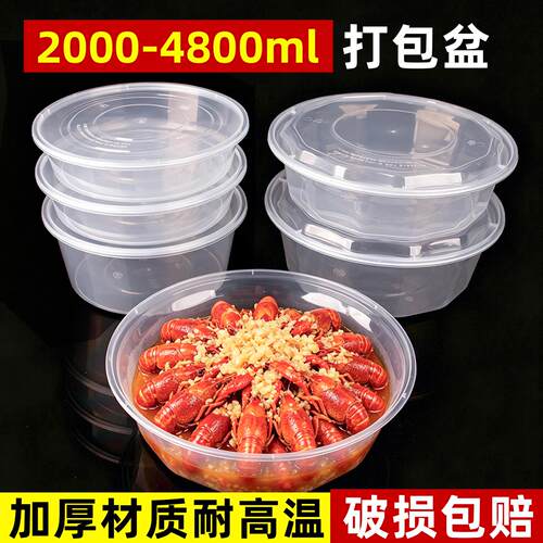 大号小龙虾打包盒一次性外送专用水煮鱼炒鸡圆形透明带盖塑料餐盒