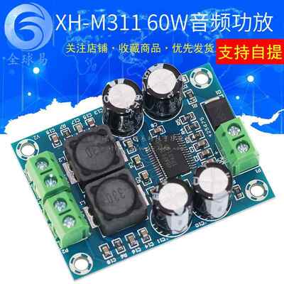 XH-M311 迷你版 TPA3118 数字音频放大板 音频功放模块 单声道60W