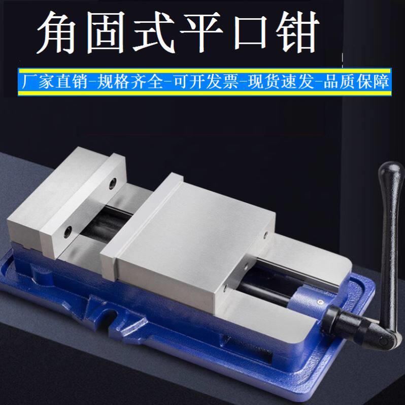 带底座增压台重型双开孔虎钳夹具角固式平口钳精密台CNC铣床用
