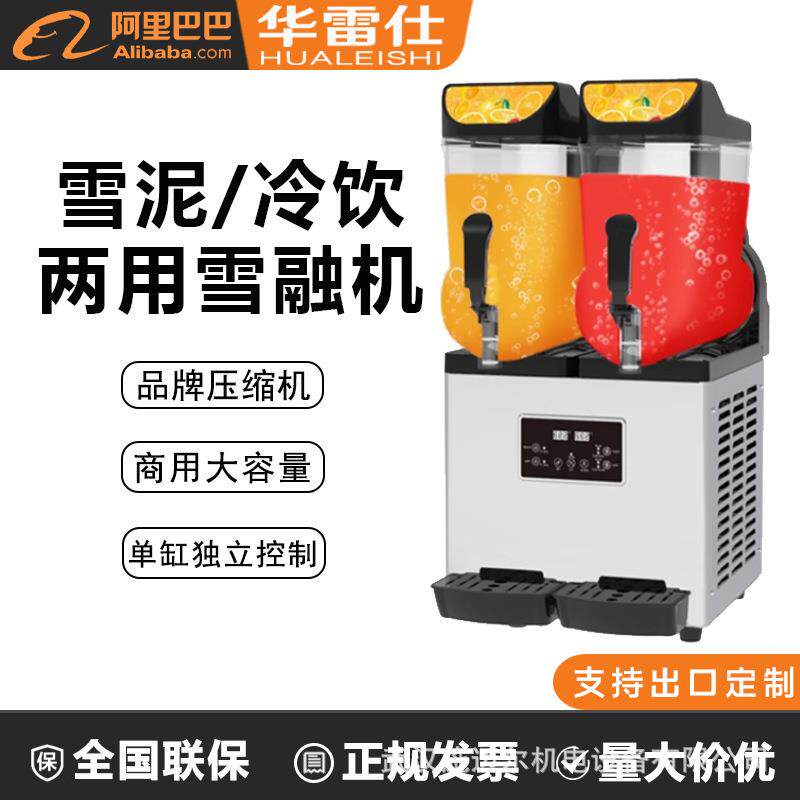 华雷仕雪融机商用冷饮机沙冰雪泥机全自动单缸双缸搅拌饮料机新款