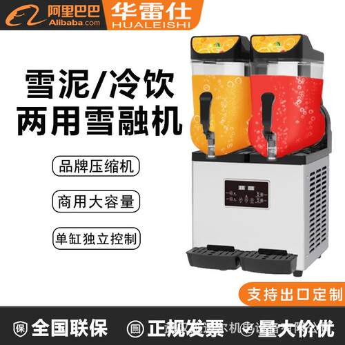 雪融机商用冷饮机沙冰雪泥机全自动单缸双缸搅拌饮料机新款
