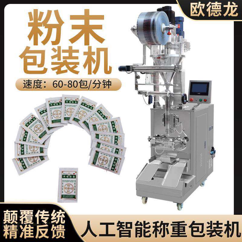 小袋装中药粉末包装机止痛散阿咖酚散粉末包装机人工智能计量