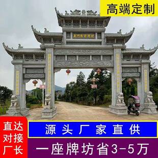 村口石牌坊仿古花岗岩石牌楼定制寺庙景区石大门乡村路口石雕门楼