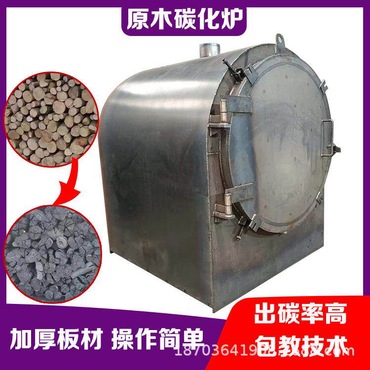 卧式原木制碳烧炭炉甘蔗渣椰壳制碳机器家用废弃树枝稻壳碳化炉