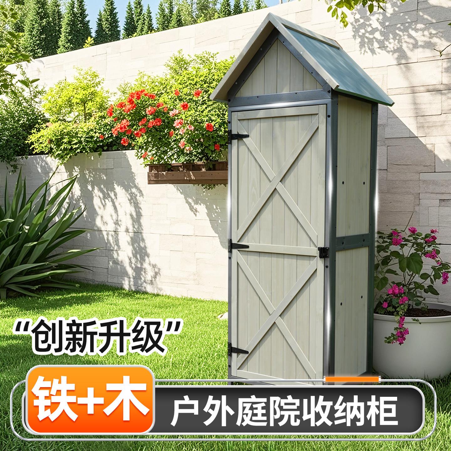 户收纳柜防雨花园工具房庭院储物房院子防水工具柜室外防晒储物柜
