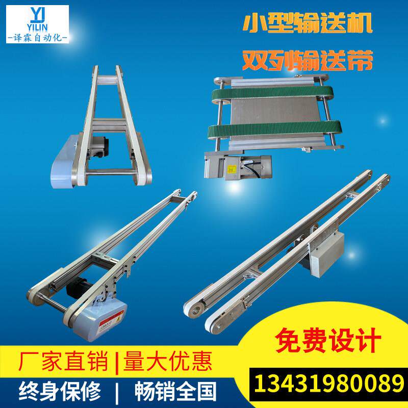 小型输送机无边框输送带双列输送带流水线治具同步带多排列皮带线
