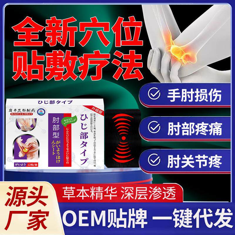 岩井昃弘网球肘专用护肘贴膏手臂胳膊手肘关节腱鞘疼痛贴工厂直营